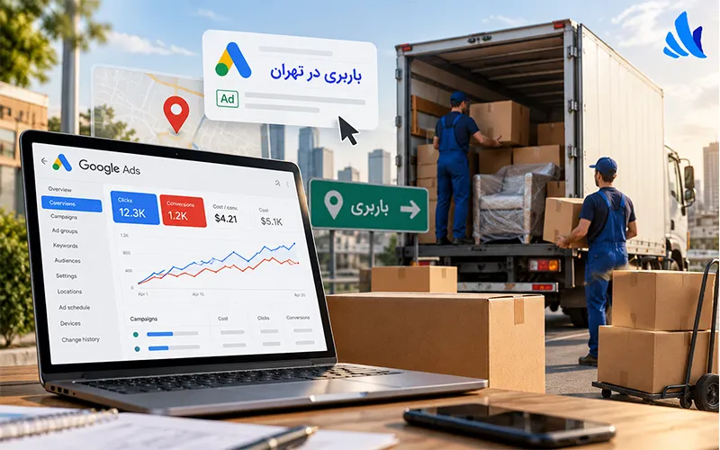 تبلیغات در گوگل (گوگل ادز) برای باربری