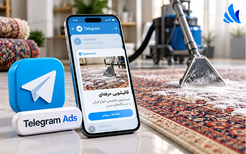 تلگرام ادز برای تبلیغات قالیشویی